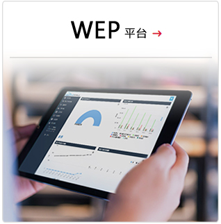 WEP 雲端ERP